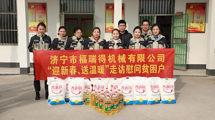 奉獻愛心、傳遞溫情，濟寧福瑞得機械走訪慰問貧困戶溫暖行