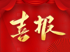 喜報！濟(jì)寧市福瑞得機(jī)械有限公司被認(rèn)定為市級工業(yè)企業(yè)“一企一技術(shù)”研發(fā)中心