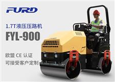 FYL-900 1.7T全液壓振動壓路機，小型壓路機